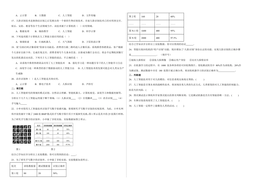 第五章 人工智能及应用 测试卷（含答案）2023—2024学年浙教版（2019）高中信息技术必修1