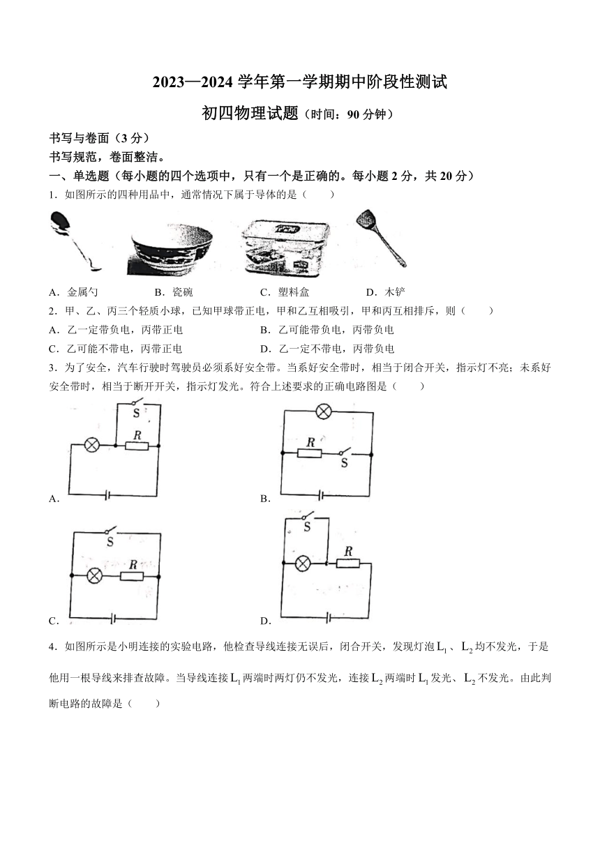 山东省烟台龙口市（五四制）2023-2024学年九年级上学期期中考试物理试题（含答案）