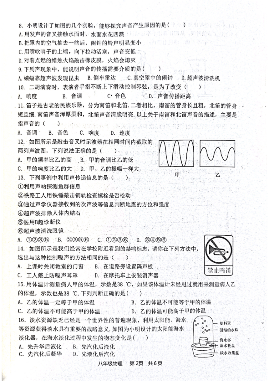 山东省枣庄市市中区2023-2024学年八年级上学期11月期中物理试题（pdf版 无答案）