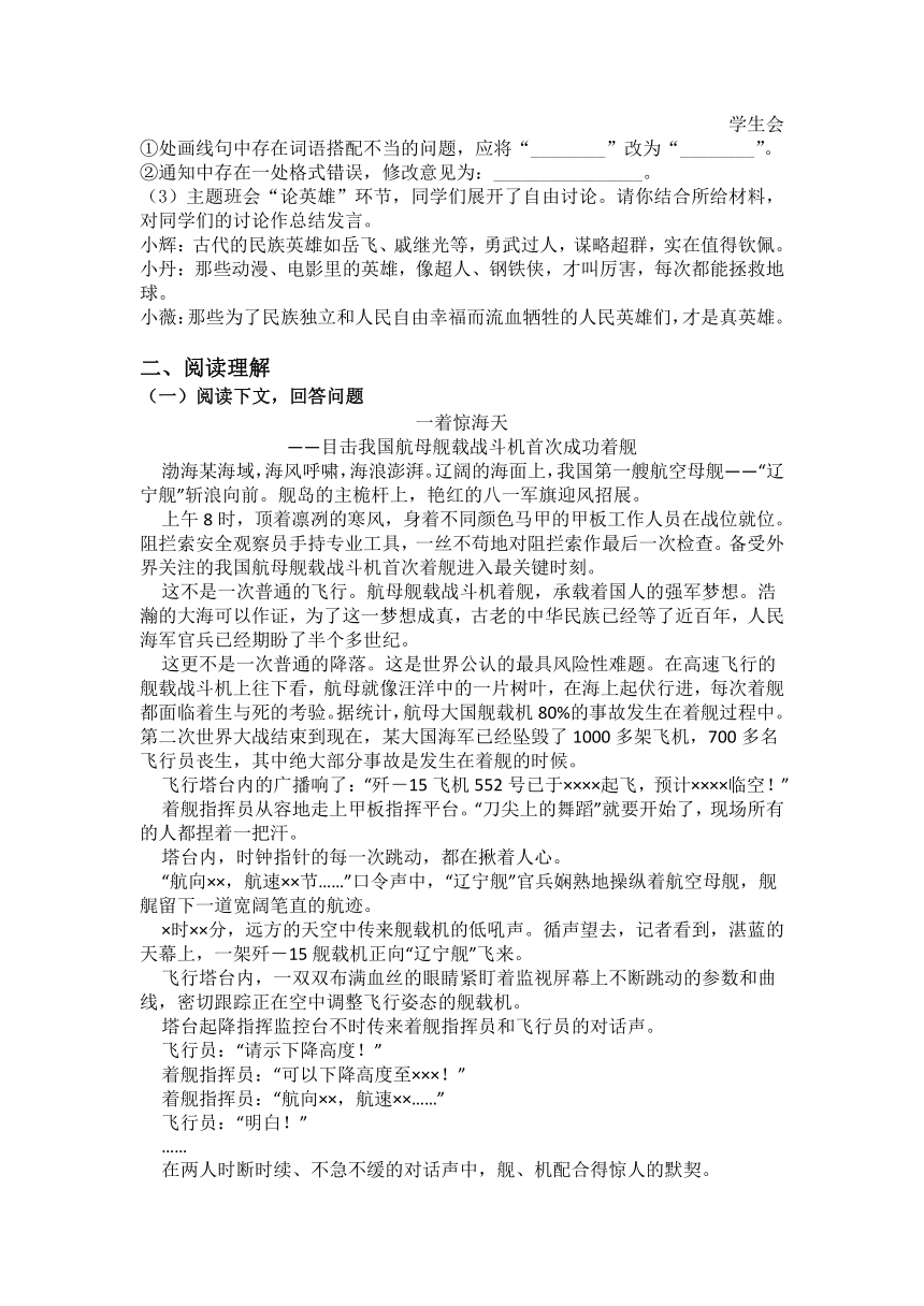 2023-2024学年统编版八年级上册语文第4课、一着惊海天训练题（含答案）