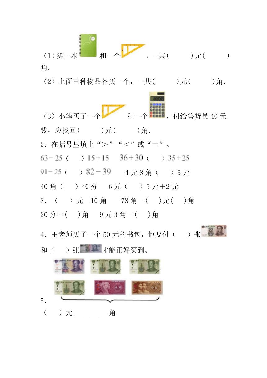 北师大版二年级数学上册第二单元购物练习题（无答案）