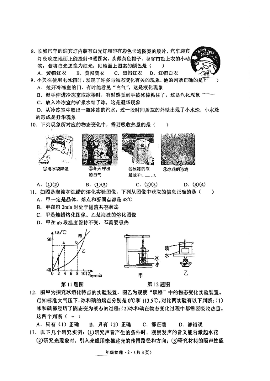 江苏省无锡市钱桥中学2023-2024学年八年级上学期中考试物理试卷（PDF无答案）