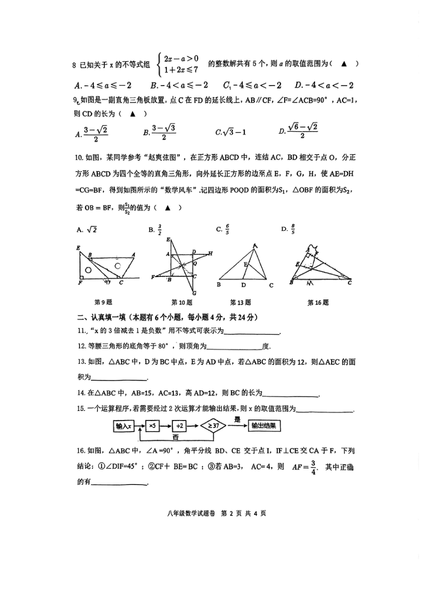 浙江省杭州市高桥初中教育集团2023-2024学年八年级上册期中数学卷（PDF版，无答案）