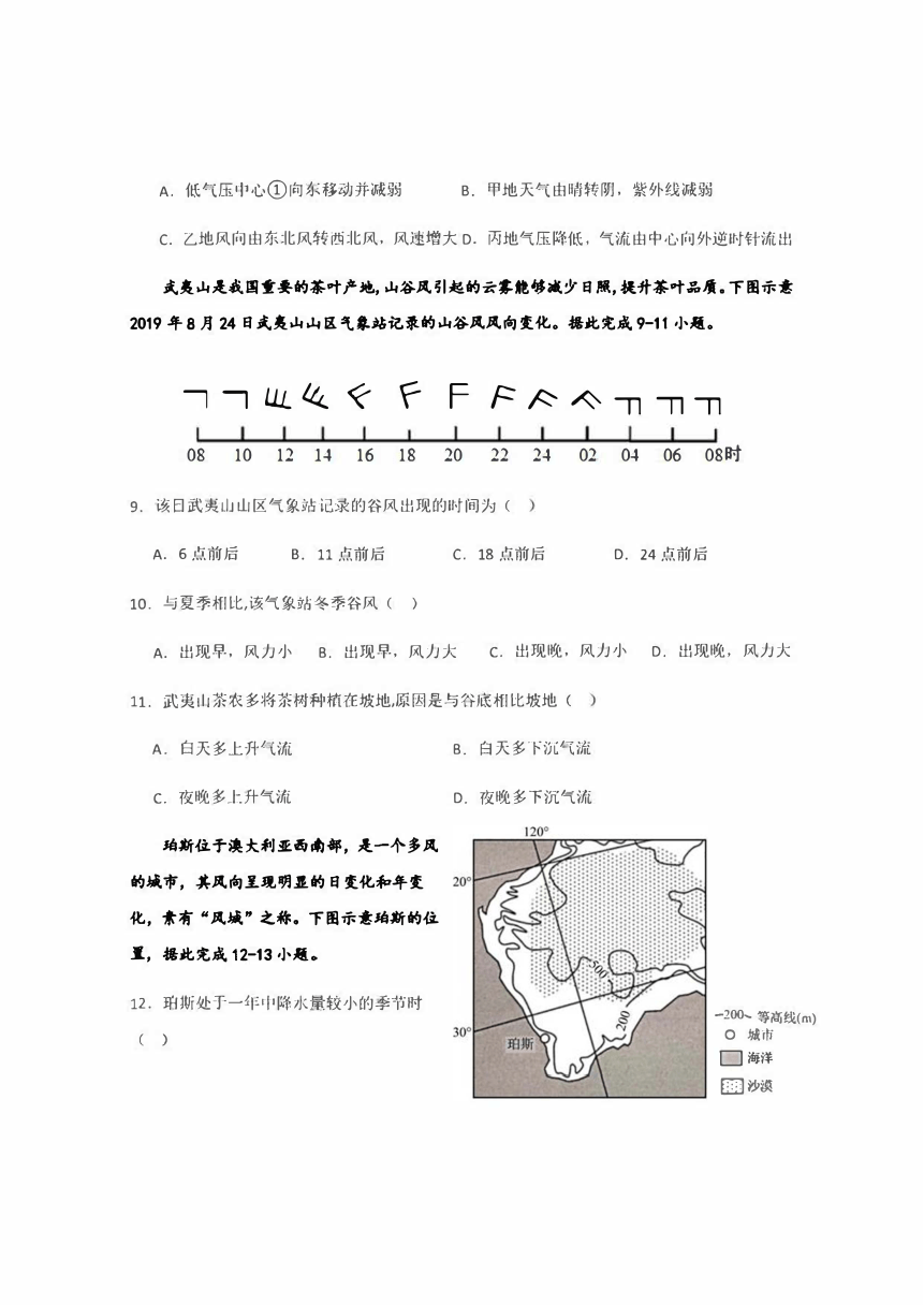 福建省“宁化、永安、尤溪、大田、沙县”五校协作2023-2024学年高三上学期11月联考地理（PDF版含答案）