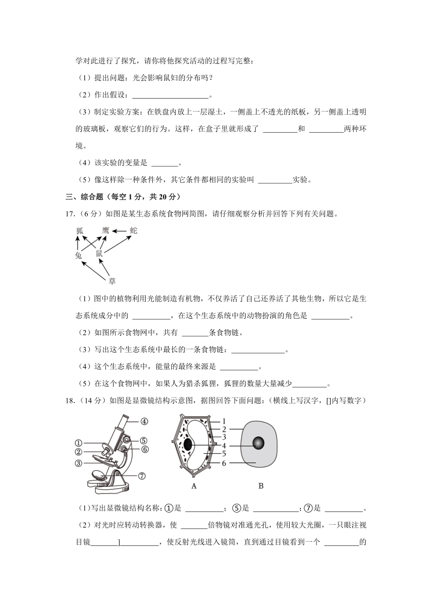 辽宁省营口市大石桥市第二初级中学2023-2024学年七年级上学期第一次月考生物试卷（含解析）