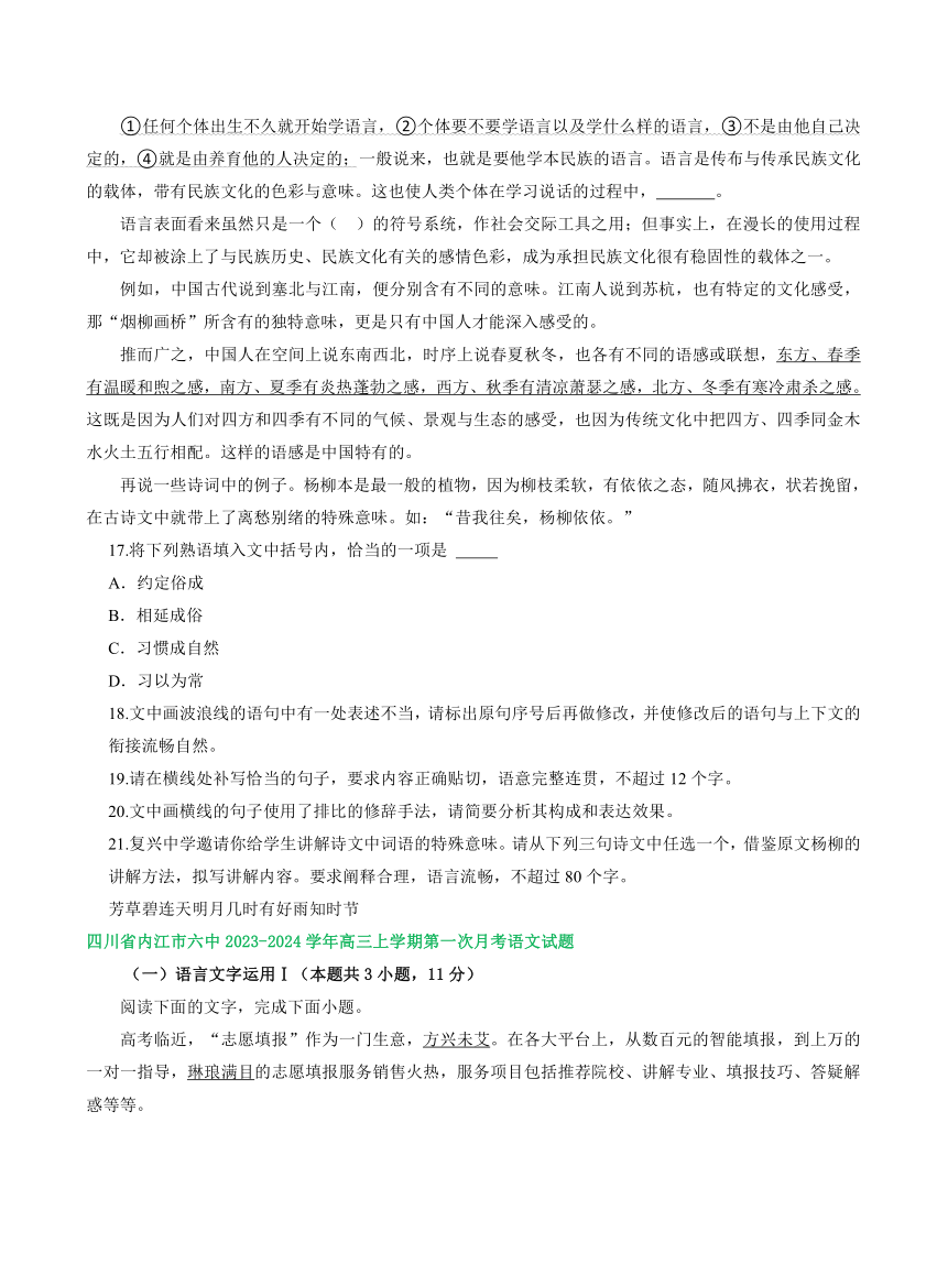 2024届四川部分地区上学期高三10月语文试卷汇编：语言文字运用Ⅰ（含答案）