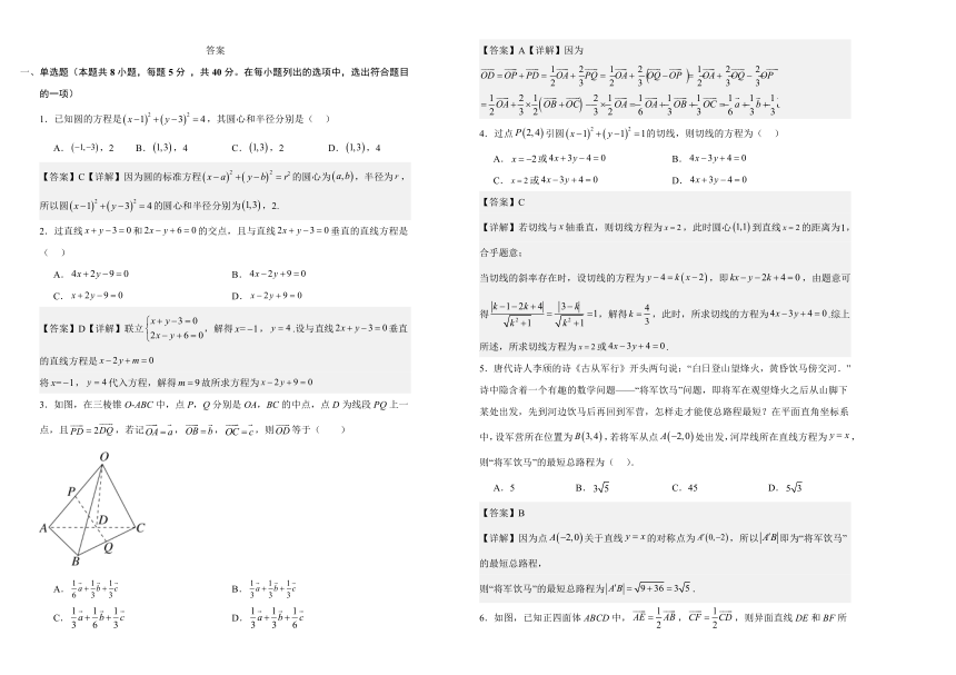 吉林省长春重点学校2023-2024学年高二上学期11月期中考试数学试题（含解析）