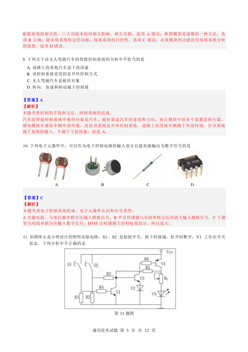 2023年10月浙南名校联盟高三联考通用技术卷完美解析