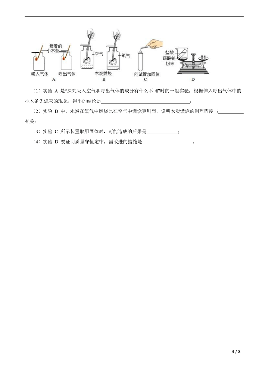 人教版九年级化学上册第一单元走进化学世界单元复习题（含解析）