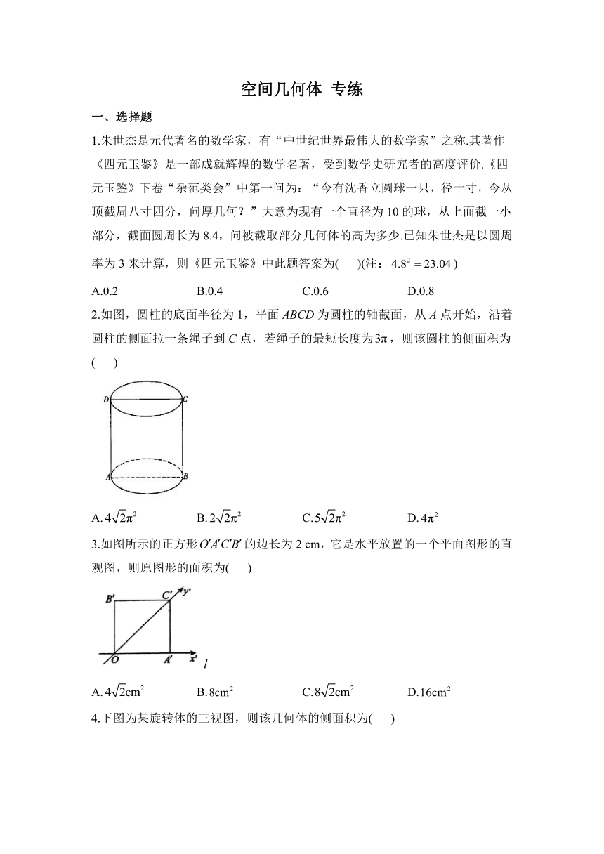 空间几何体 专练——2024届高考数学通用版一轮复习（含解析）