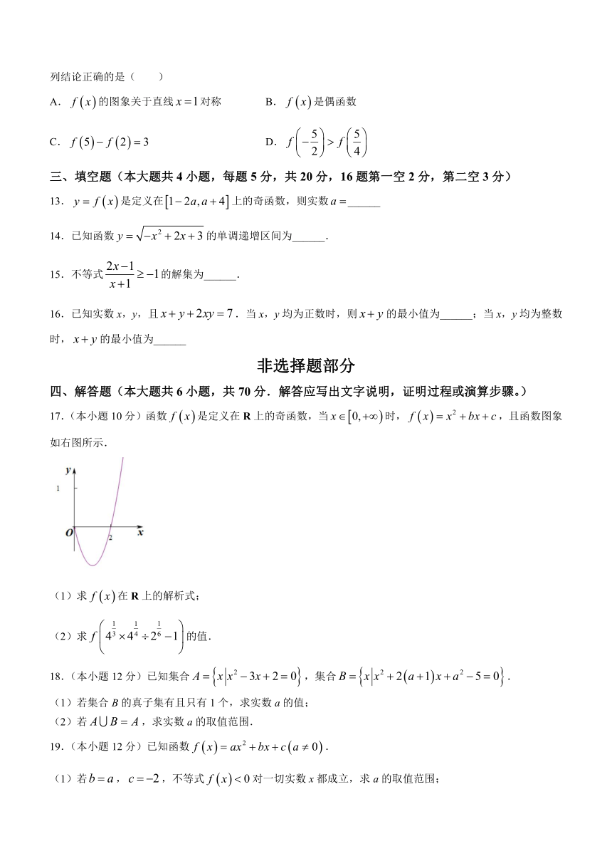 浙江省宁波三锋教研联盟2023-2024学年高一上学期期中联考数学试题（含答案）