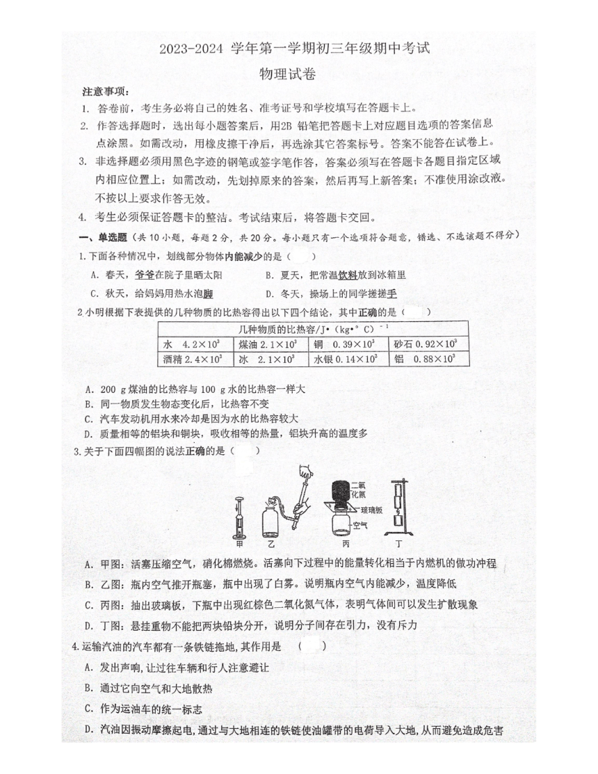 广东省深圳市南山区2023-2024学年九年级上学期11月期中物理试题（PDF版无答案）