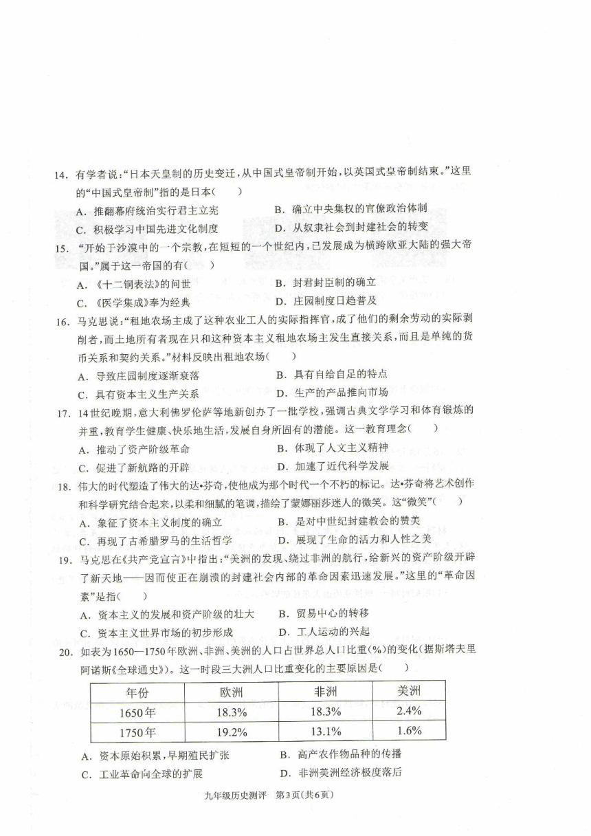 河南省驻马店市平舆县2023-2024学年九年级上学期11月期中历史试题 （扫描版含答案）