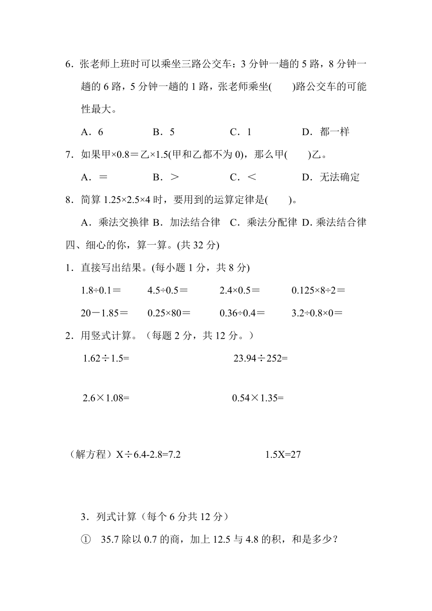 河南省周口市豫东小学2023-2024学年五年级上学期11月期中联考数学试题（含答案）