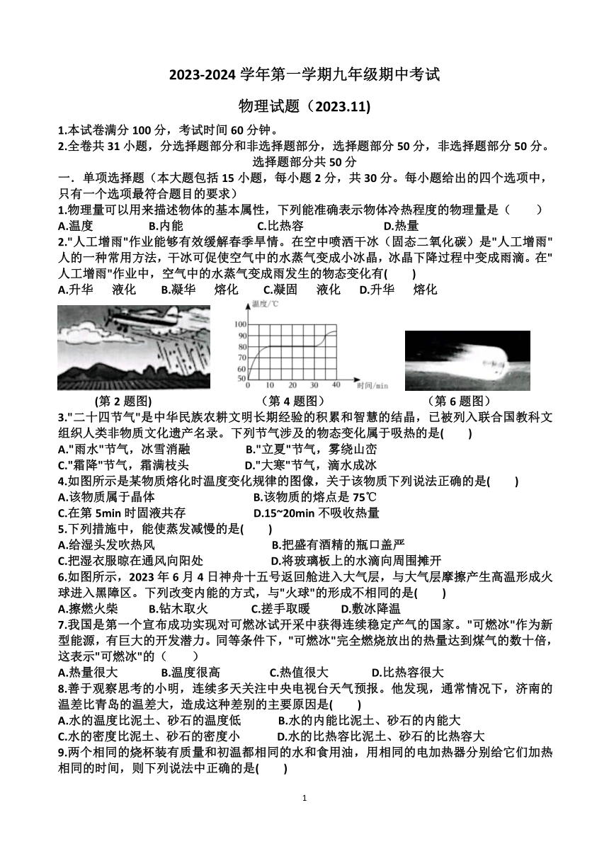 济南天桥区2023-2024学年九年级物理第一学期期中考试试题（含答案）