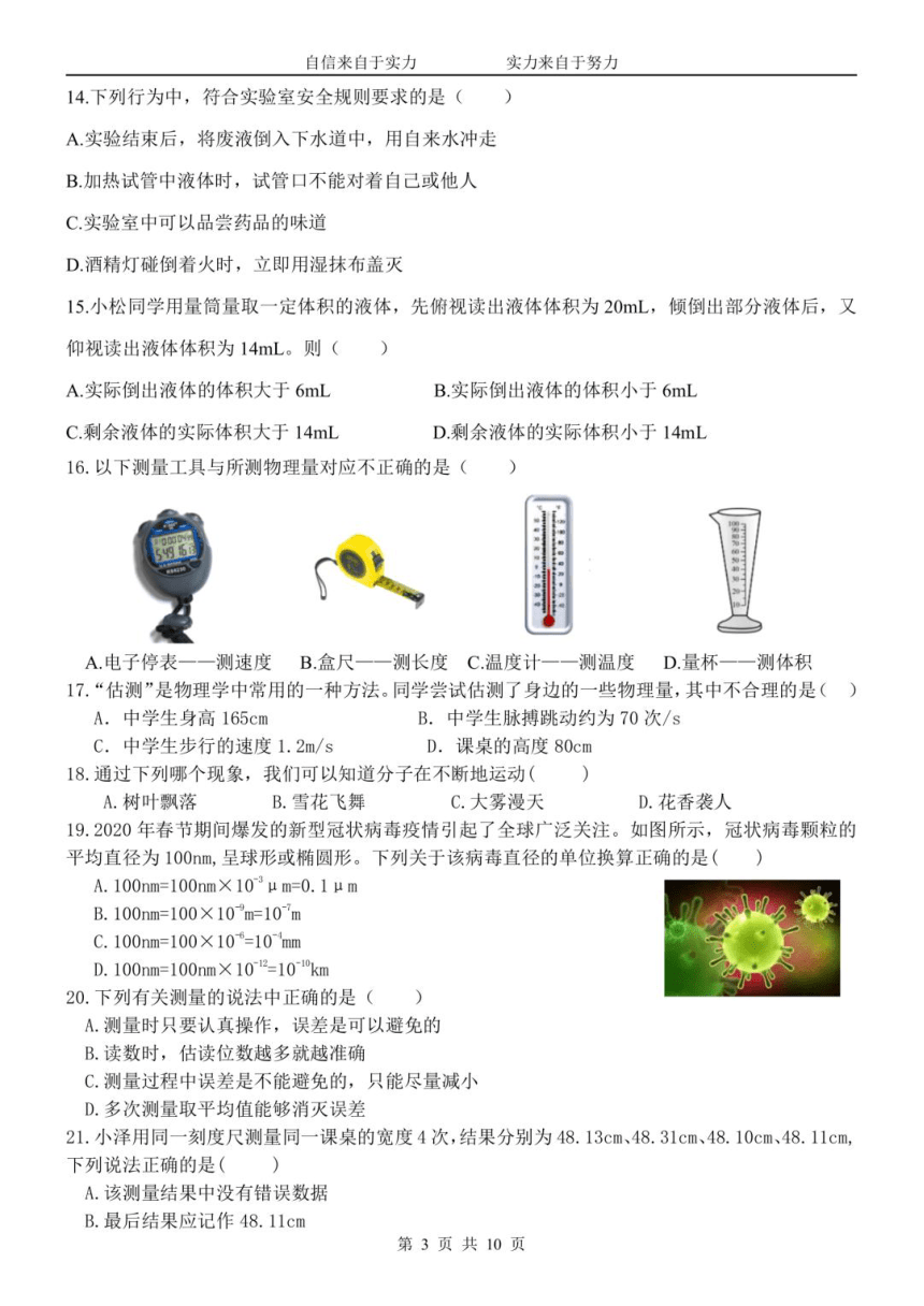 黑龙江省哈尔滨市萧红中学2023-2024学年度上学期八年级综合学科活动（PDF版无答案）