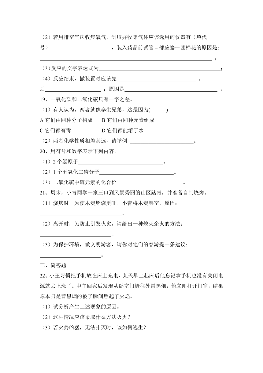 2023—2024学年科粤版（2012）化学九年级上册第三章 维持生命之气—氧气 期中复习（含答案）