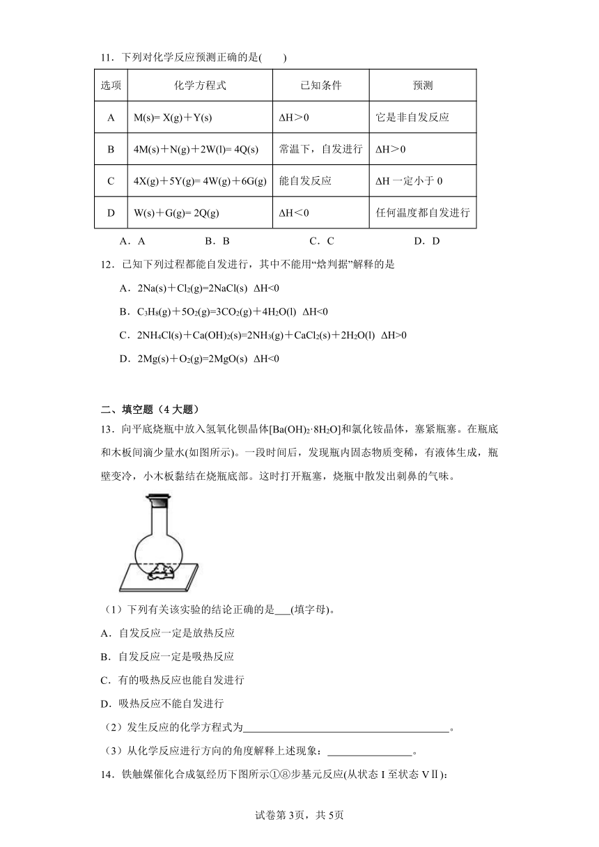 第二章第三节化学反应的方向专项训练（含解析）2023-2024学年高二化学人教版（2019）选择性必修一