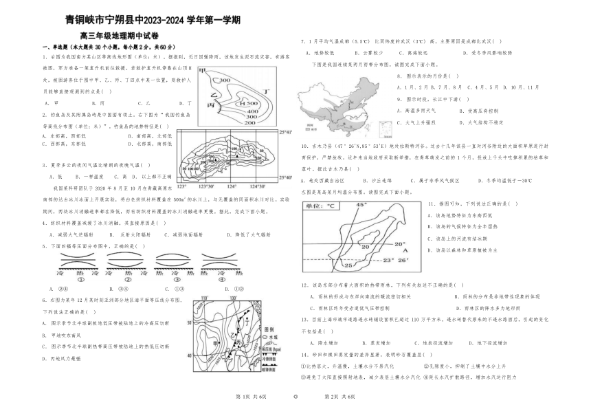 宁夏青铜峡市宁朔县中2023-2024学年高三上学期期中考试地理试题（含答案）