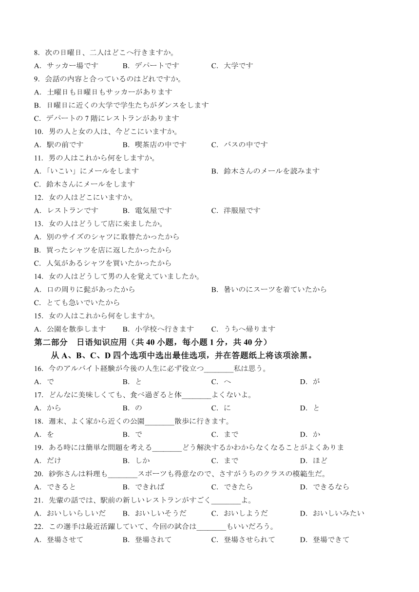 浙江省浙南名校联盟2023-2024学年高三上学期10月第一次联考日语试题（含答案）