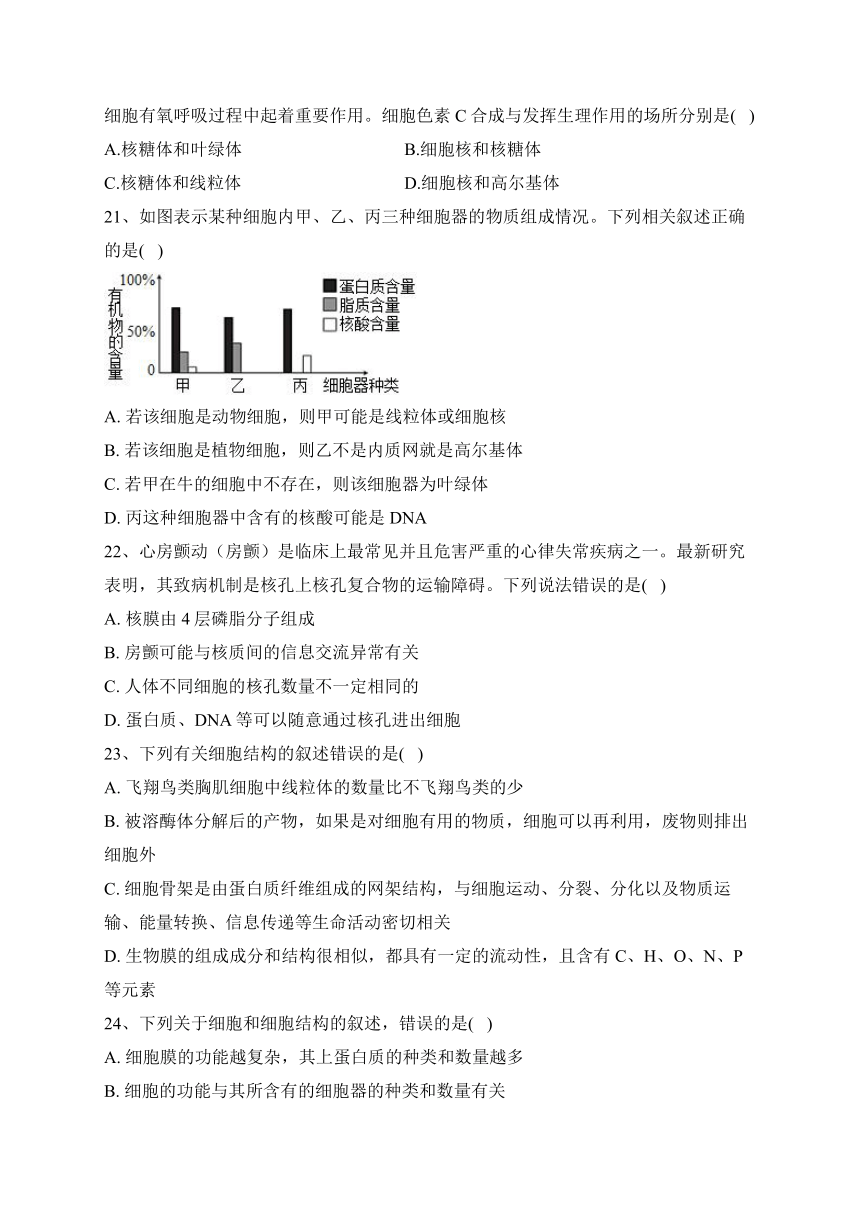 江苏省扬州市高邮市2023-2024学年高一上学期10月学情调研测试生物试卷(含解析)