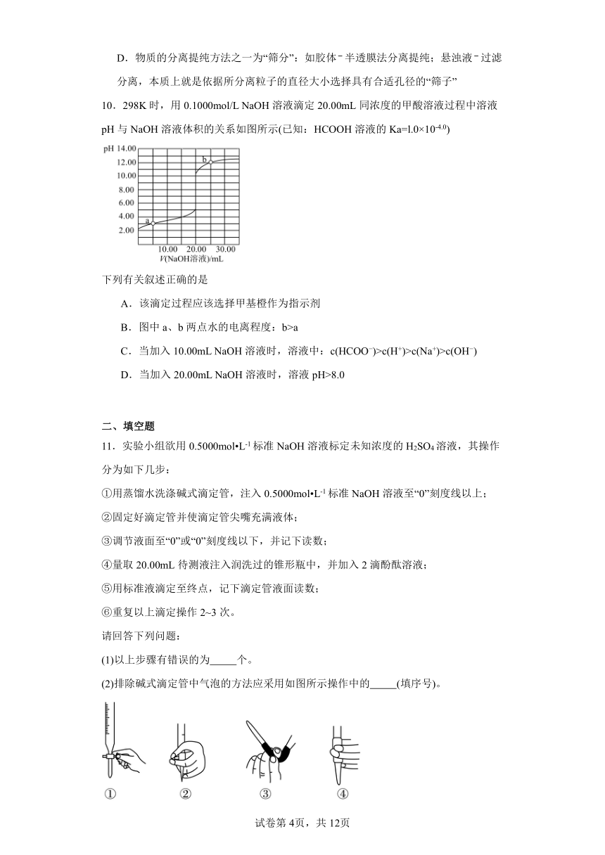 3.2.3酸碱中和滴定（含解析）分层练习-2023-2024学年高二上学期人教版（2019）化学选择性必修1