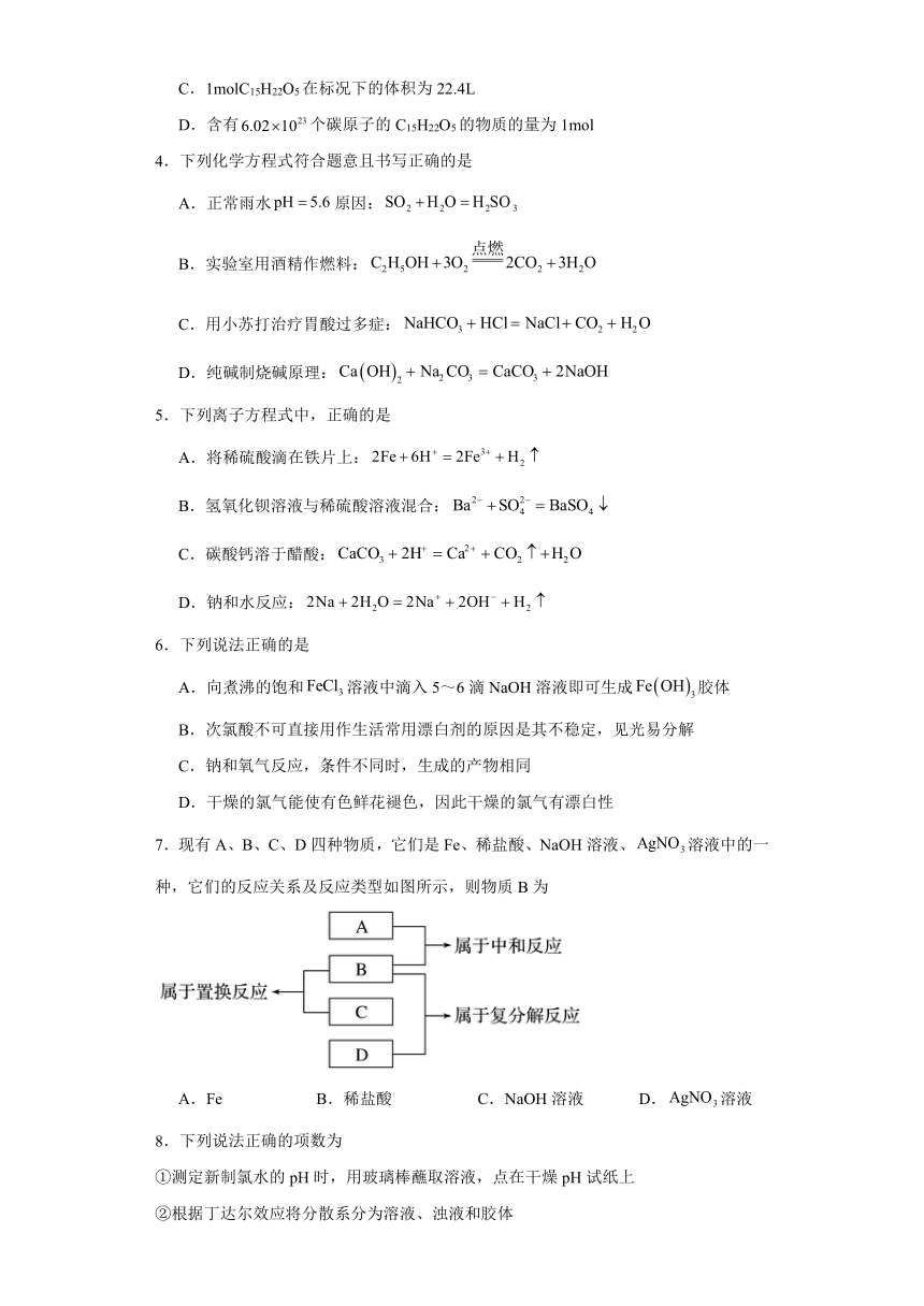 第二章 海水中的重要元素--钠和氯 单元测试题（含解析） 2023-2024学年高一上学期化学人教版（2019）必修第一册