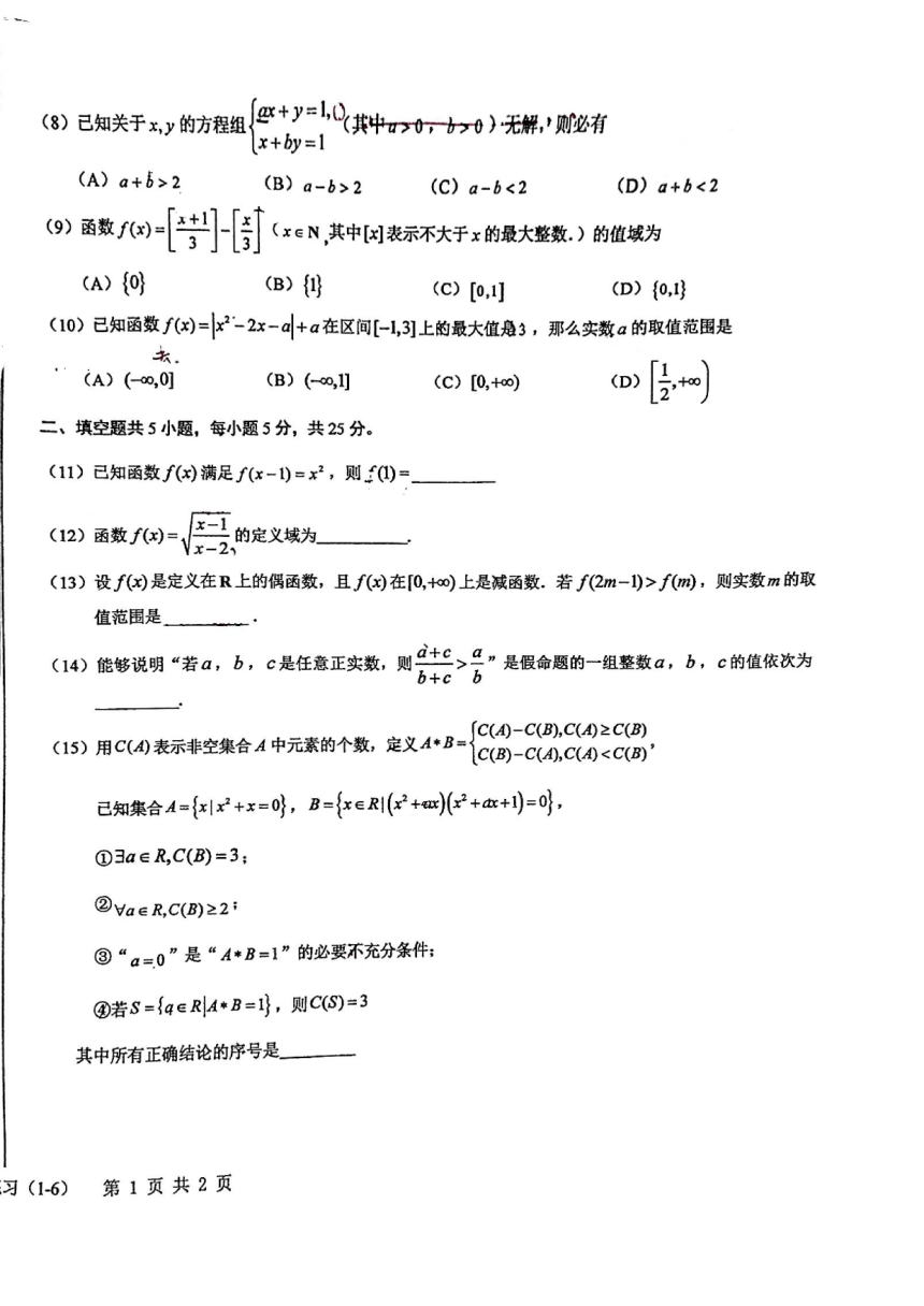 202311育英学校1~6班高一上期中数学（PDF版含答案）