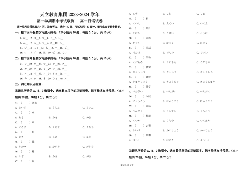 四川省雅安市雅安天立2023-2024学年高一上学期期中联考日语试题（PDF版含答案）