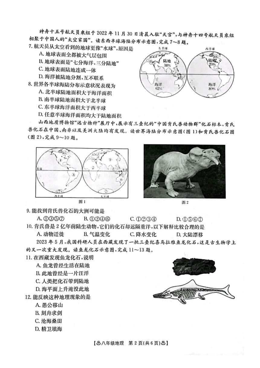 2023-2024学年陕西省西安市莲湖区八年级上学期期中地理试题（图片版无答案）