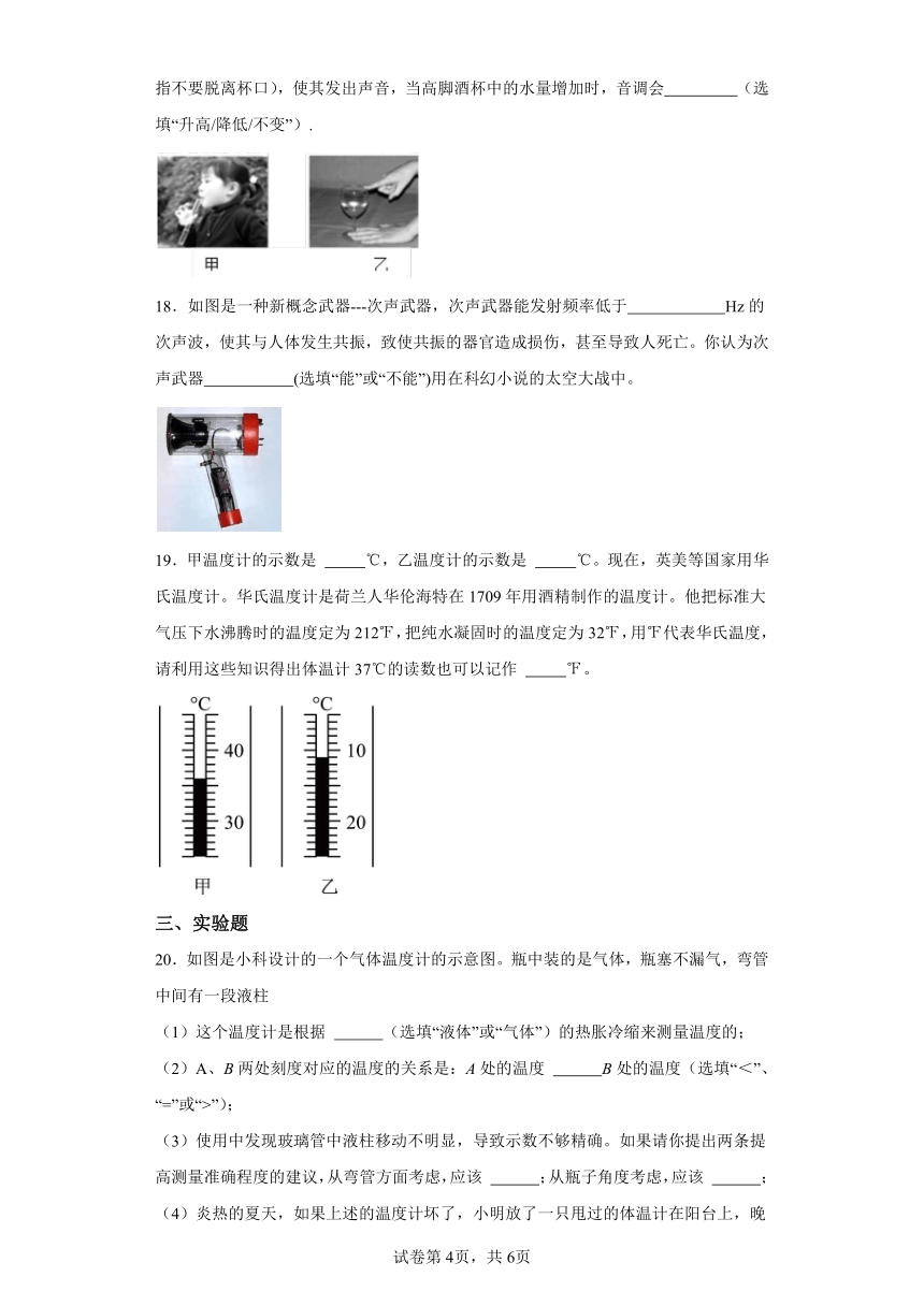 江苏省徐州市沛县汉城文昌学校2023-2024学年八年级上学期第一次质量调研物理试题（含答案）