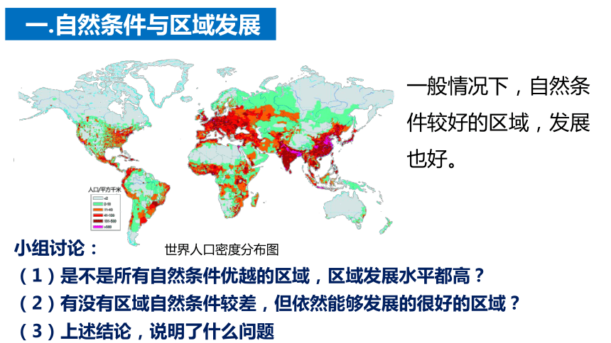 地理人教版（2019）选择性必修2 2.1区域发展的自然环境基础（共48张ppt）