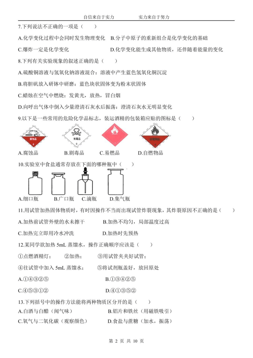 黑龙江省哈尔滨市萧红中学2023-2024学年度上学期八年级综合学科活动（PDF版无答案）