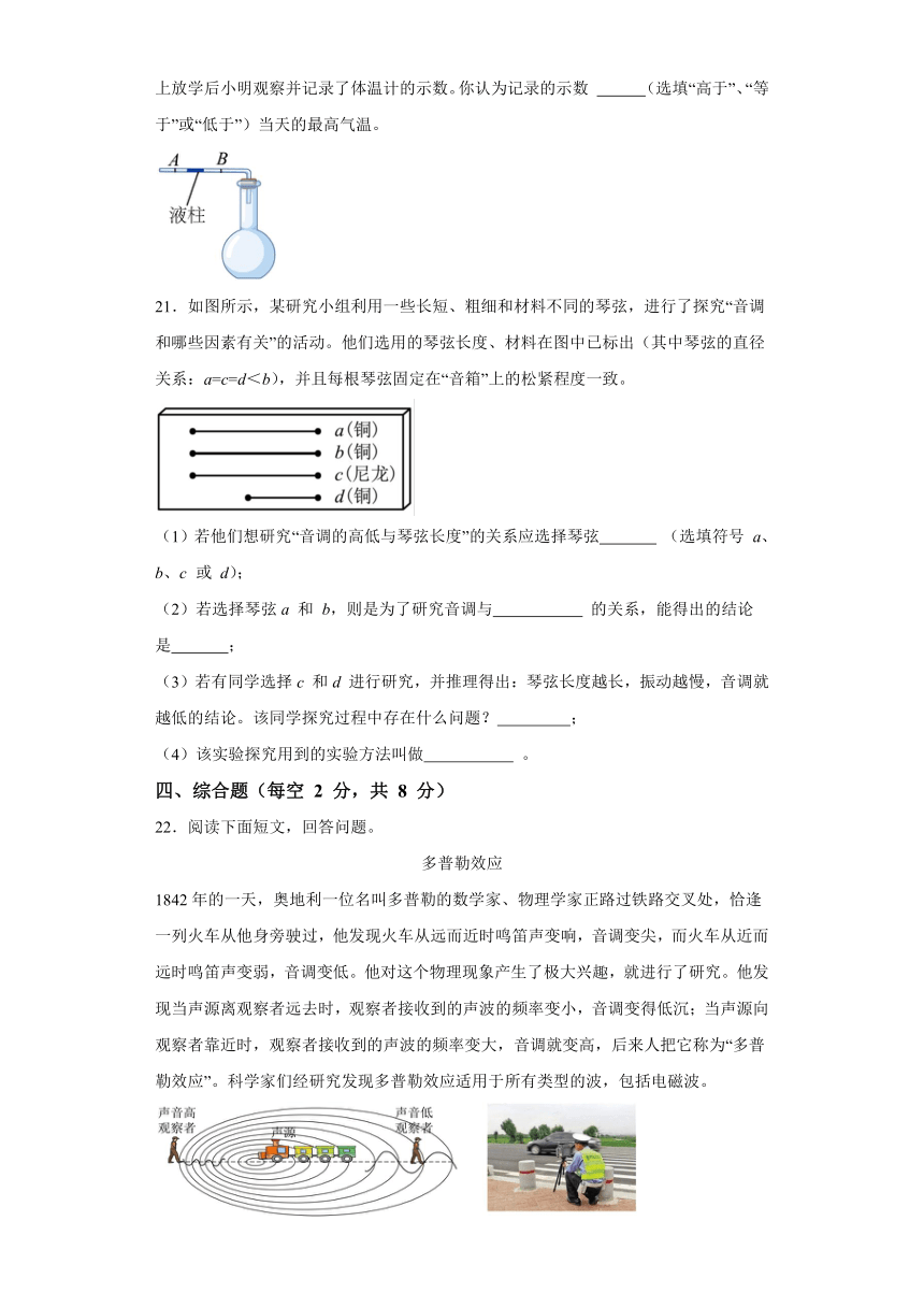 江苏省徐州市沛县汉城文昌学校2023-2024学年八年级上学期第一次质量调研物理试题（含答案）