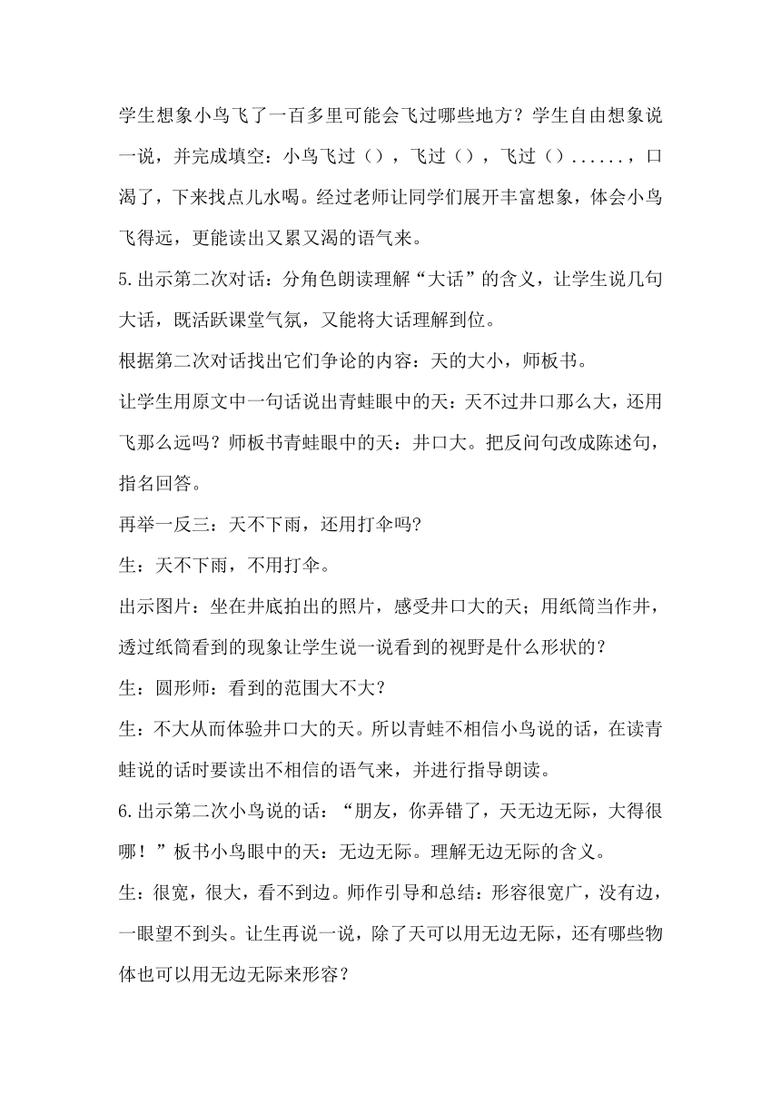 12坐井观天教学设计