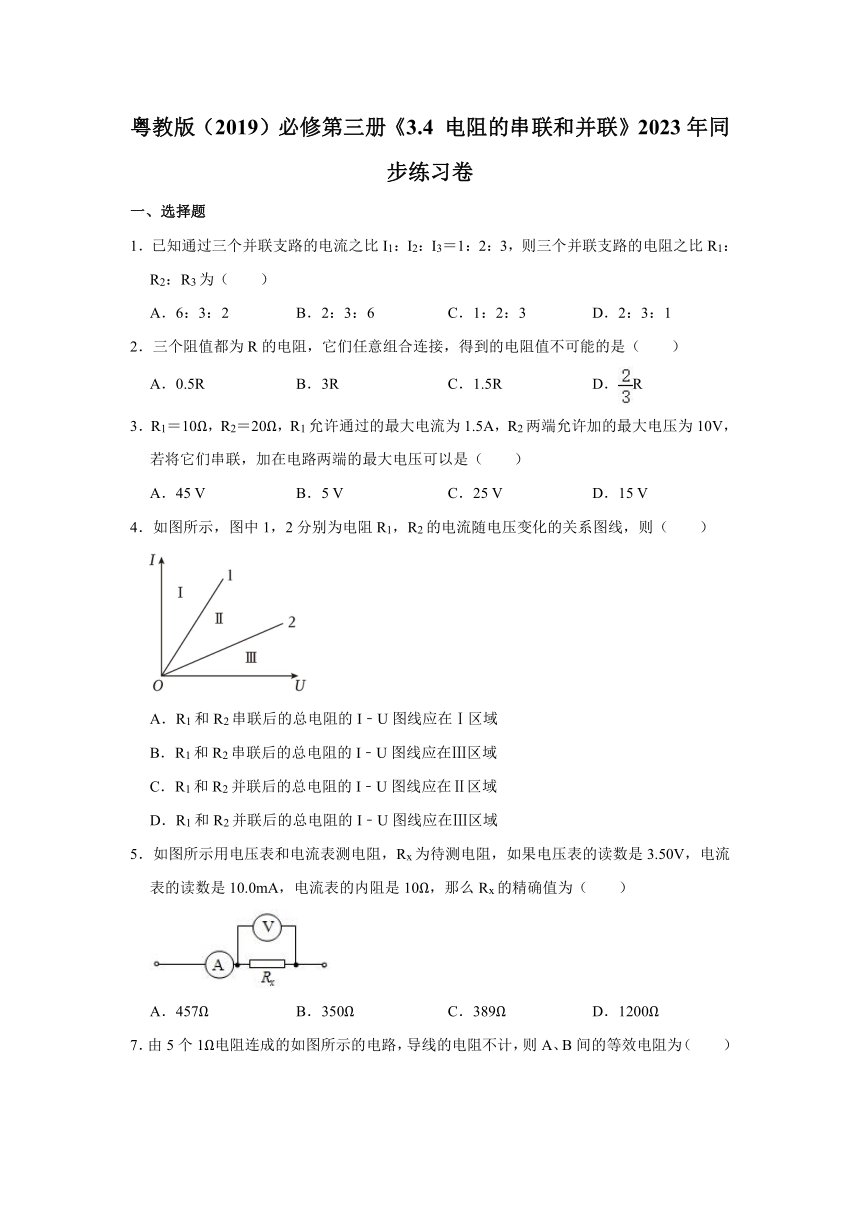 《3.4 电阻的串联和并联》2023年同步练习卷（含解析）粤教版（2019）必修第三册