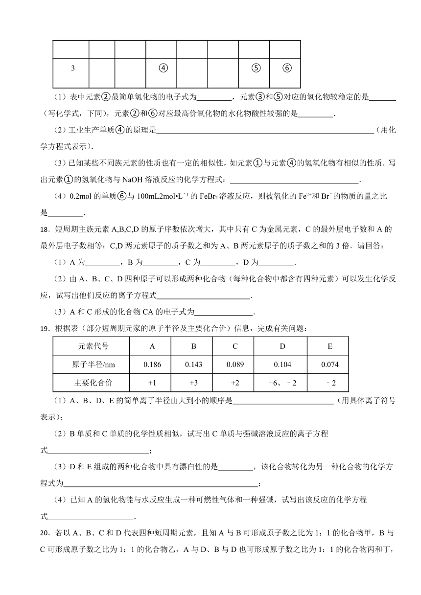 第四章 物质结构 元素周期律 （含解析）章节检测 2023-2024学年高一上学期化学（2019）必修第一册