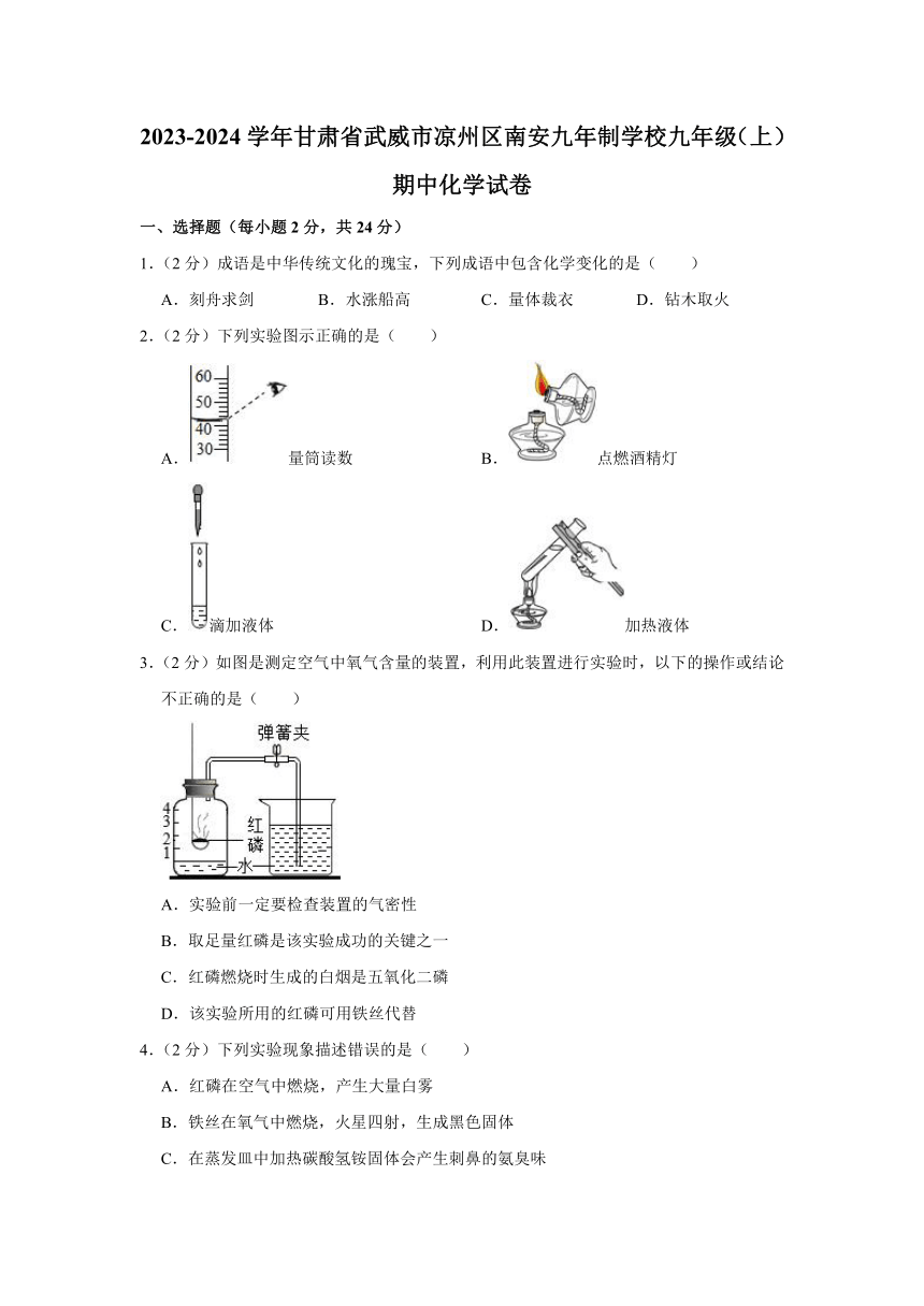 2023-2024学年甘肃省武威市凉州区南安九年制学校九年级（上）期中化学试卷（含解析)