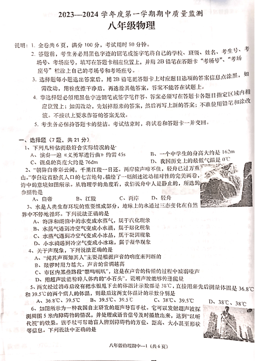 广东省揭阳市惠来县东陇中学2023一2024学年度八年级上学期初中生物期中测试卷（PDF版，无答案）