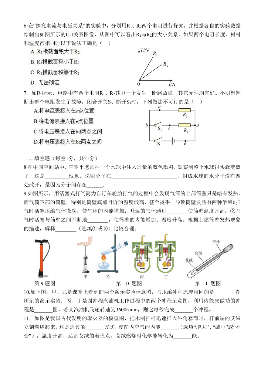 广东省中山市华辰实验中学2023—2024学年九年级物理上学期期中考试卷（非课改班）（含答案）