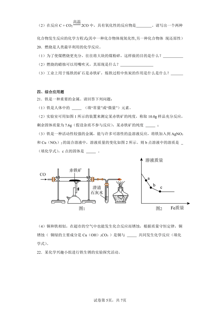 8.3《金属资源的利用和保护》巩固提升练（含解析）人教版初中化学九年级下册