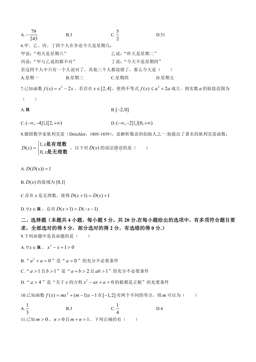 山东省德州市2023-2024学年高一上学期期中考试数学试题（含答案）