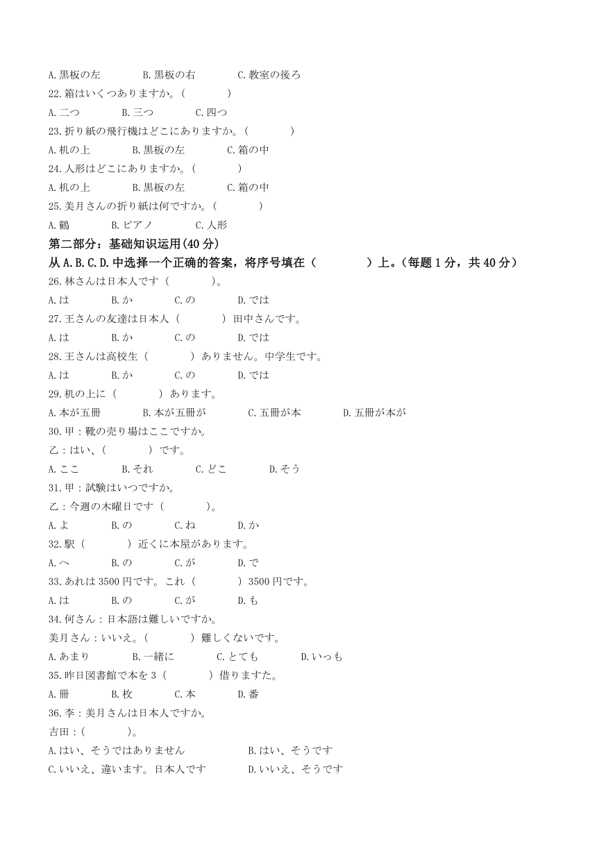 山东省聊城市2023-2024学年高一上学期期中教学质量检测日语试题（含答案）