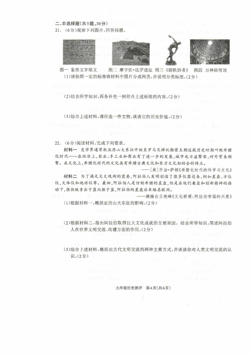 河南省驻马店市平舆县2023-2024学年九年级上学期11月期中历史试题 （扫描版含答案）