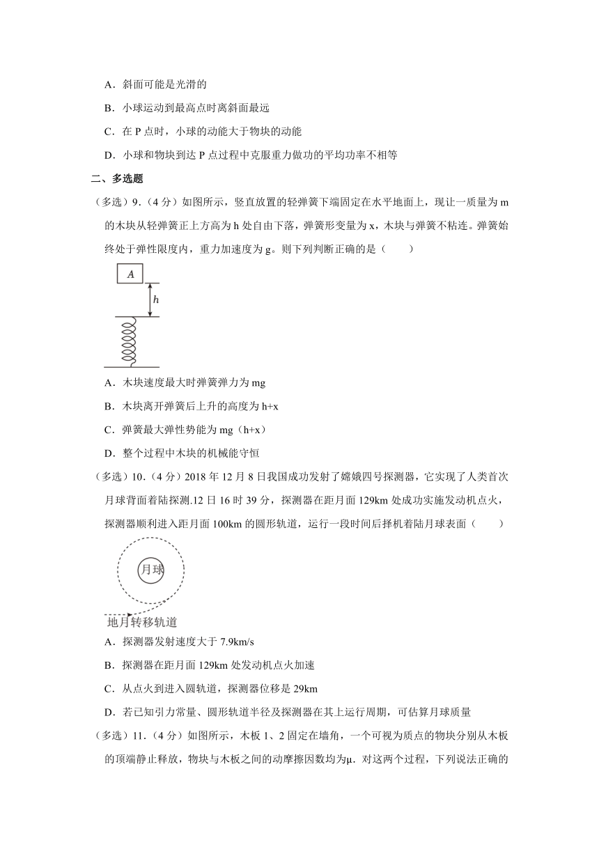 《第 7 章 万有引力与宇宙航行&第 8 章 机械能守恒定律》 2023年单元测试卷（含解析）人教版（2019）必修第二册