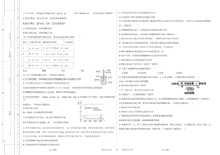 新疆柯坪县柯坪湖州国庆中学2023-2024学年高二上学期9月月考理综试题（ 无答案）