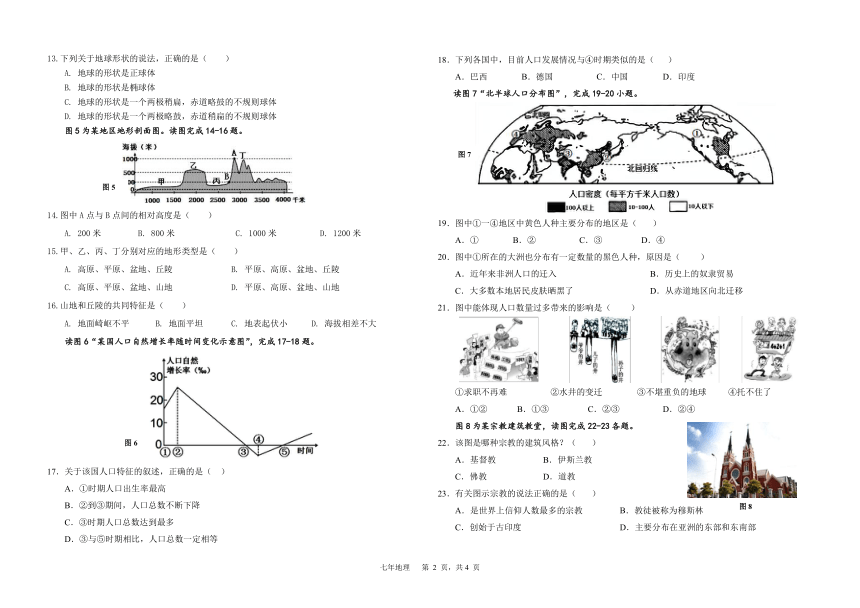 福建省泉州市2022-2023学年七年级上学期期中地理试卷（图片版无答案）