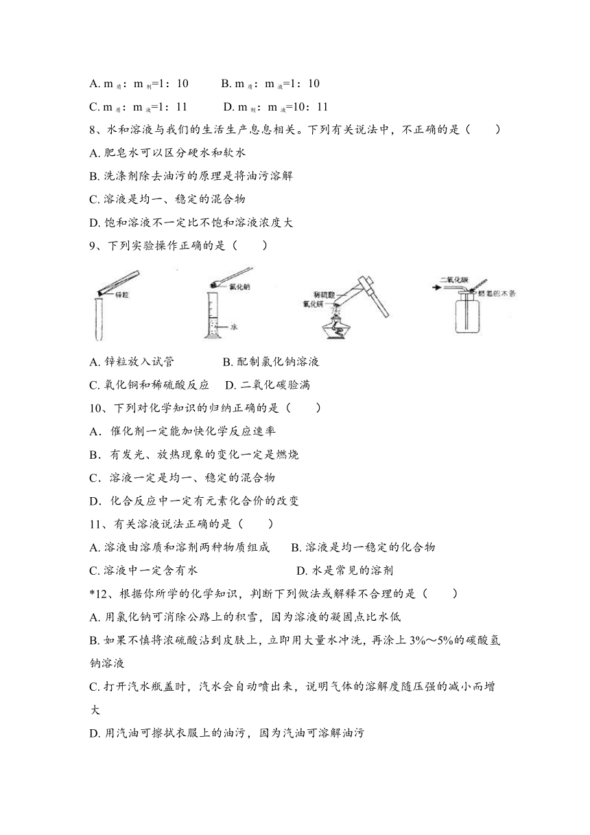 2023—2024学年鲁教版（五四学制）化学九年级全一册第一单元 溶液 期中复习（含答案）