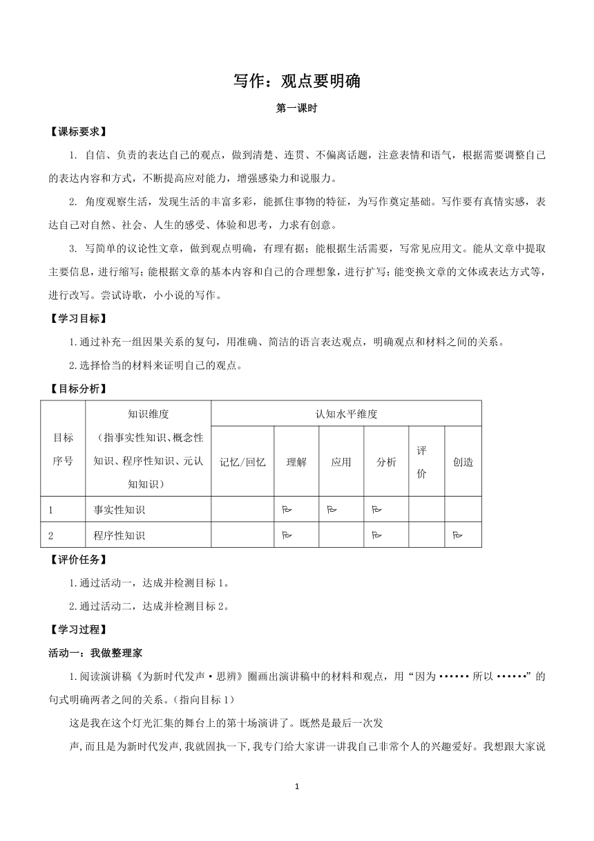 统编版语文九年级上册第二单元写作《观点要明确》学案