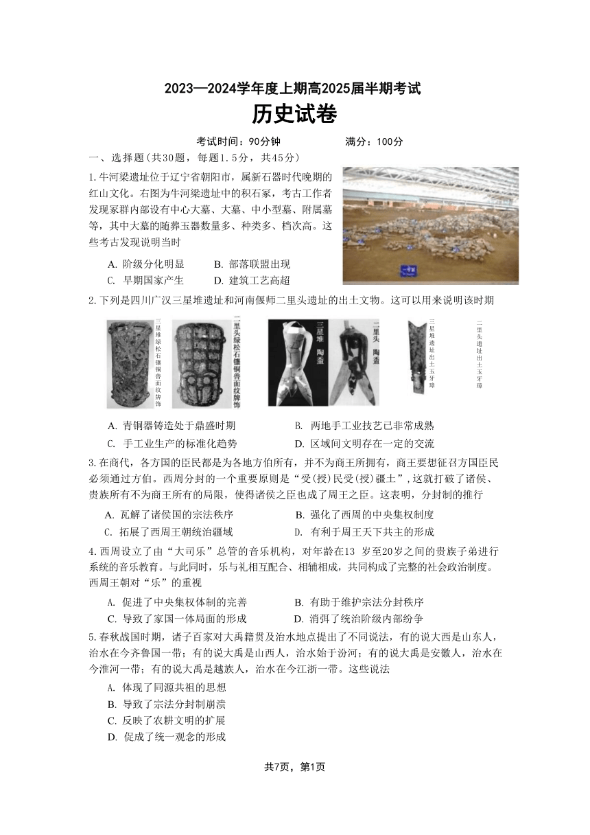 四川省成都市重点中学2023-2024学年高二上学期期中考试历史试题（含答案）